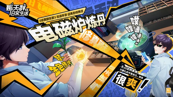 聊天群的日常生活最强阵容搭配