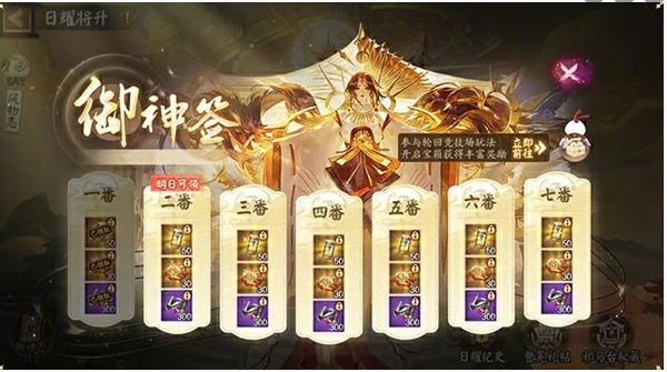 阴阳师日耀将升活动玩法攻略