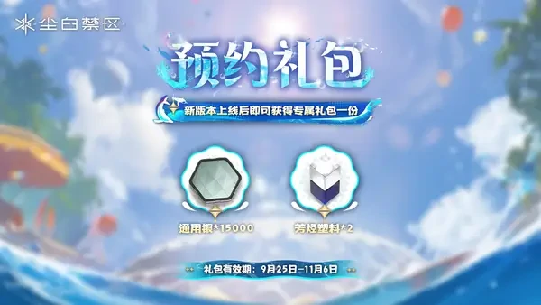 尘白禁区灿海假日版本攻略限时狂欢的资源最优配置