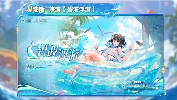 尘白禁区灿海假日版本攻略限时狂欢的资源最优配置