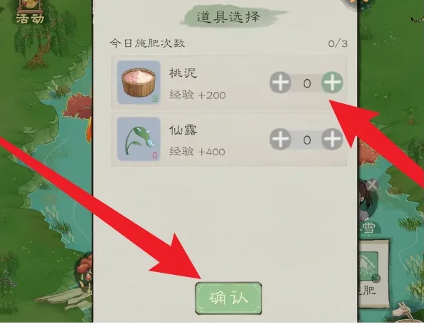 桃源记2不死树怎么施肥