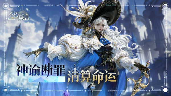 不朽箴言T0阵容搭配推荐