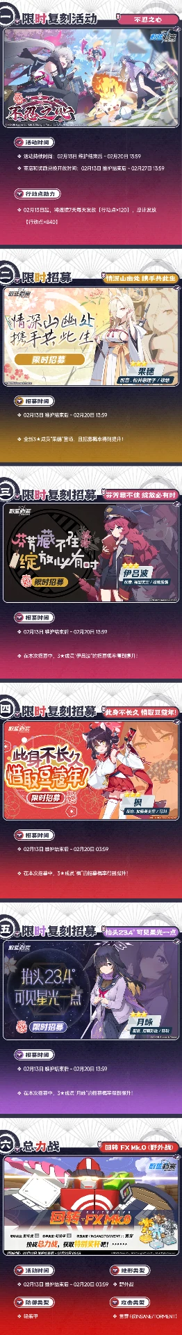 蔚蓝档案限时复刻活动不忍之心内容介绍