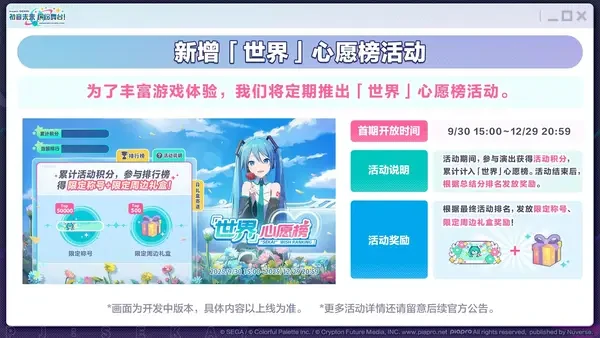 初音未来：缤纷舞台半周年庆典福利收割与玩法进阶指南