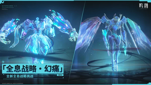 鸣潮全息战略幻痛活动挑战攻略