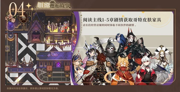 非日常邂逅故事家具是怎么获得的