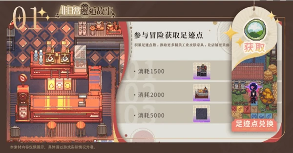 非日常邂逅故事家具是怎么获得的