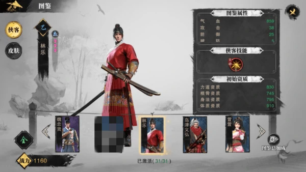 斗笠江湖万历人物志介绍