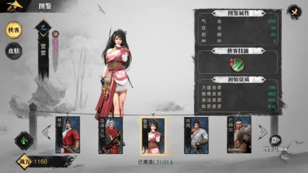 斗笠江湖万历人物志介绍