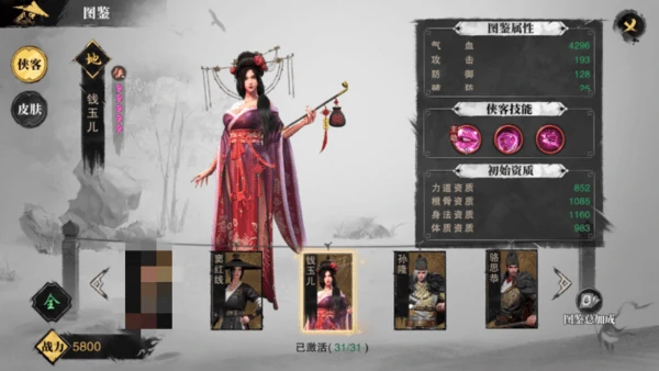 斗笠江湖万历人物志介绍