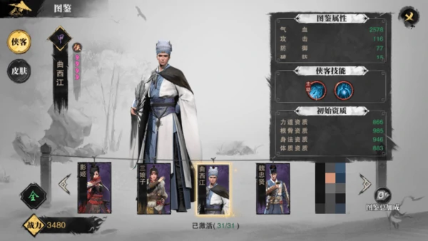 斗笠江湖万历人物志介绍