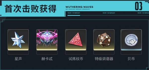 鸣潮全息战略幻痛活动挑战攻略