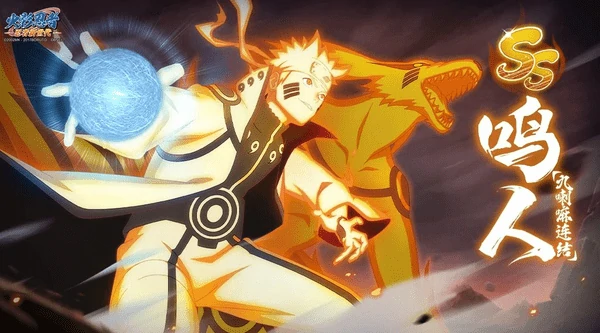 火影忍者忍者新世代全新SS忍漩涡鸣人-忍者攻略&阵容推荐!