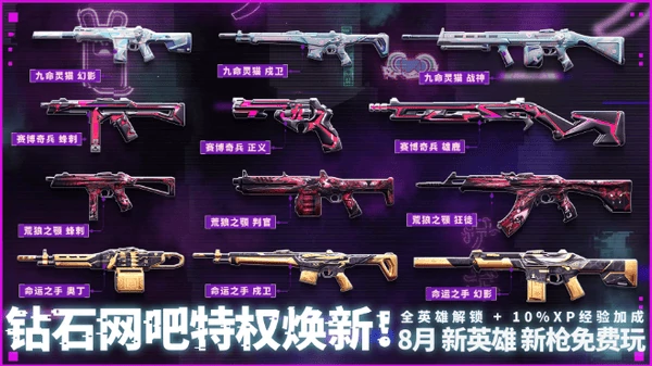 无畏契约8月网吧高校特权体验皮肤是什么