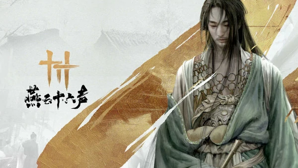 燕云十六声狮吼功怎么解锁?