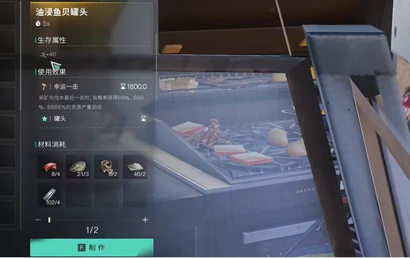 七日世界油浸鱼贝罐头怎么获得