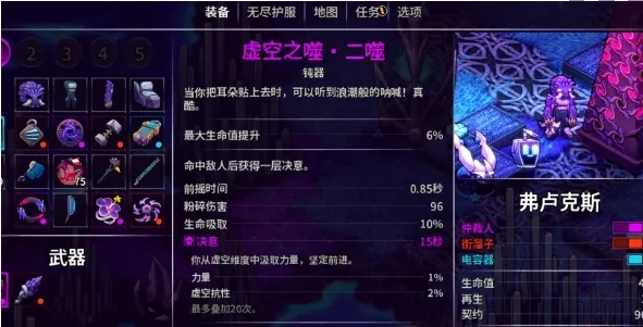 崩溃大陆2虚空之噬任务流程