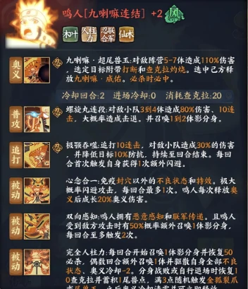 火影忍者忍者新世代全新SS忍漩涡鸣人-忍者攻略&阵容推荐!