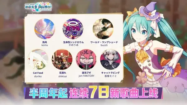 初音未来：缤纷舞台半周年庆典福利收割与玩法进阶指南