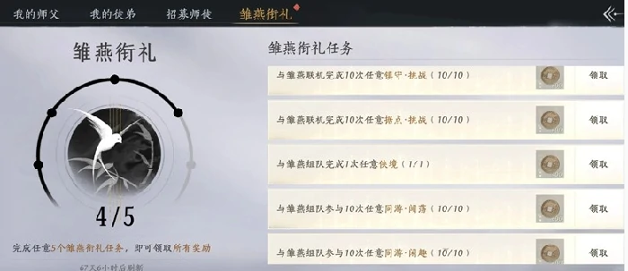 燕云十六声雏燕衔礼怎么速通
