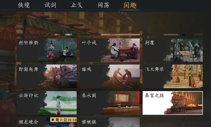 燕云十六声雏燕衔礼怎么速通