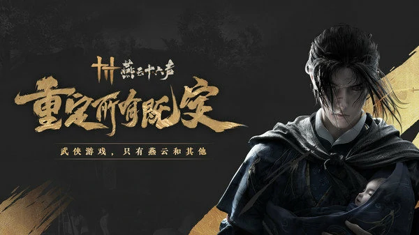 燕云十六声手游怎么偷师