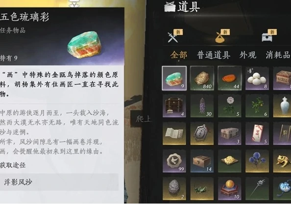 燕云十六声金瓯碎片五色琉璃怎么刷