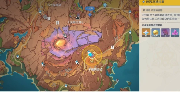 原神碎岩及其往事任务怎么完成
