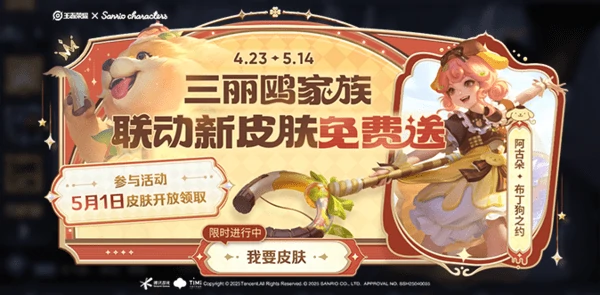 王者荣耀三丽鸥联动皮肤介绍