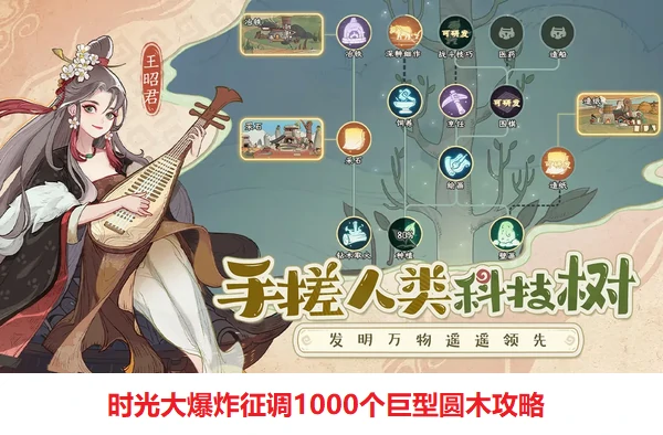 时光大爆炸征调1000个巨型圆木攻略