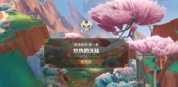 原神炽热的沃陆任务怎么完成