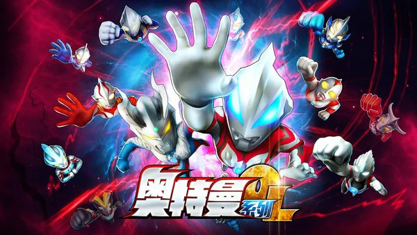 奥特曼系列ol兑换码2025