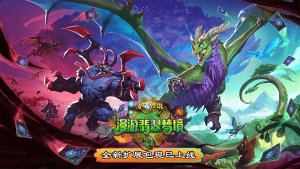 炉石传说绿野大作战乱斗怎么玩