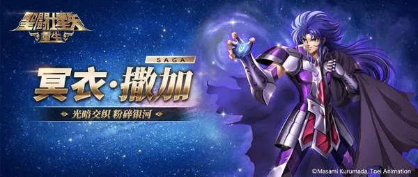 圣斗士星矢重生冥衣撒加获取攻略:限定卡池与保底机制详解