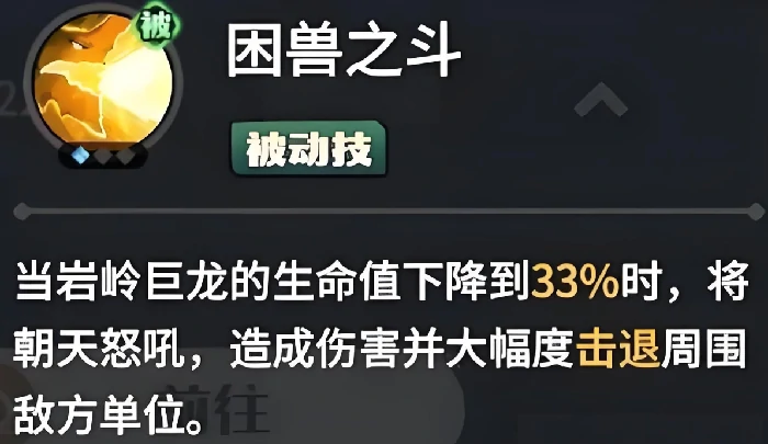 龙石战争野外巨兽打法攻略