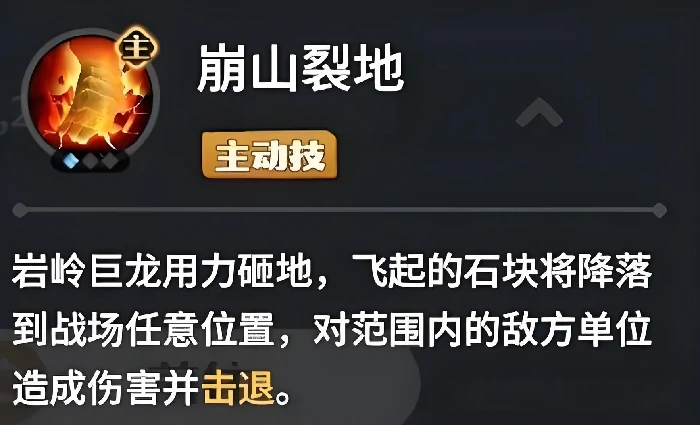 龙石战争野外巨兽打法攻略