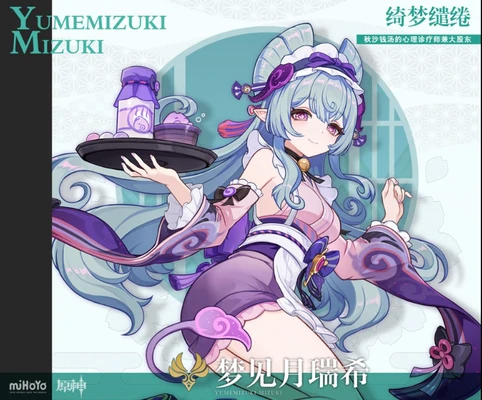 原神梦见月瑞希圣遗物推荐