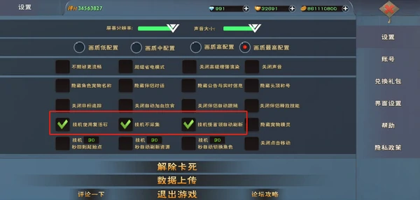 遇见手游如何设置与挂机