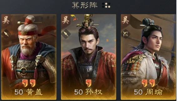 三国谋定天下周瑜阵容推荐