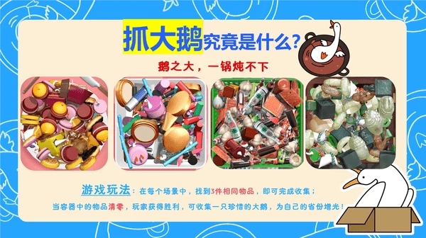 抓大鹅怎么一天抓好几次