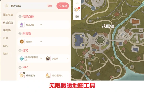 无限暖暖地图工具