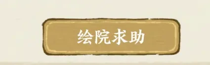 华夏绘世录前期新手攻略