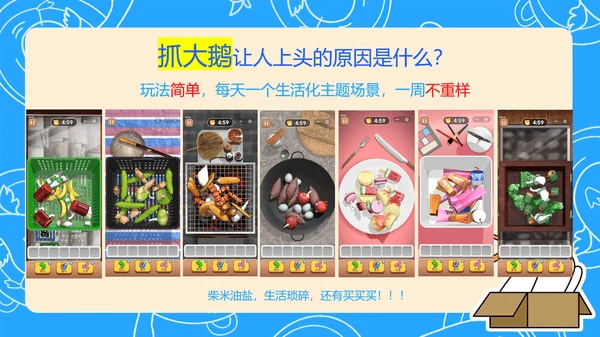 抓大鹅怎么换场景