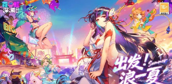 霓虹深渊:无限回廊流派与道具搭配