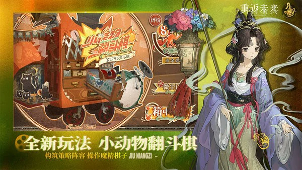 重返未来1999新春活动有什么?