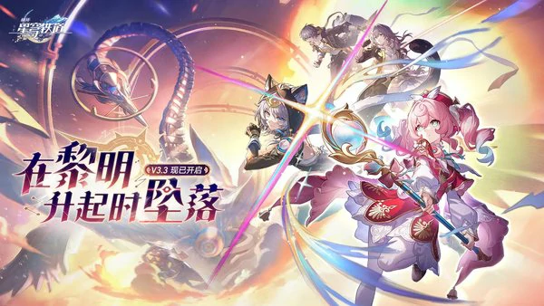 崩坏星穹铁道3.4版本什么时候更新