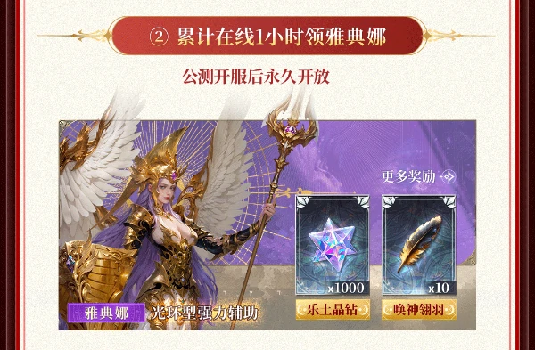 不朽箴言公测福利汇总首日120抽！