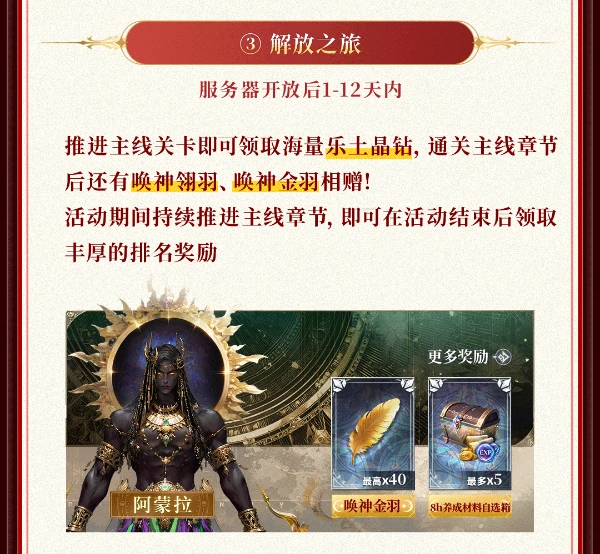 不朽箴言公测福利汇总首日120抽！