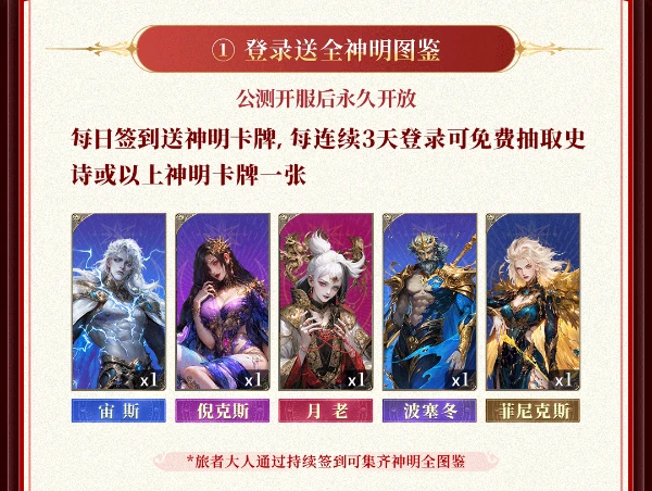 不朽箴言公测福利汇总首日120抽！