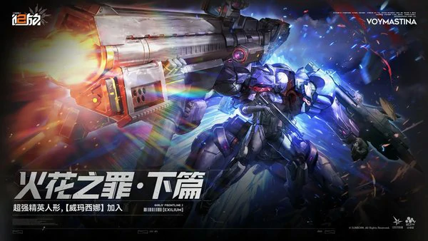 少女前线2追放威玛西娜最强配队阵容推荐